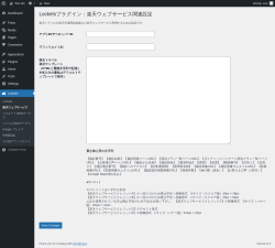 Page screenshot: Lockets &rarr; 楽天ウェブサービス