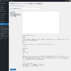 Page screenshot: Lockets &rarr; リクルートWEBサービス